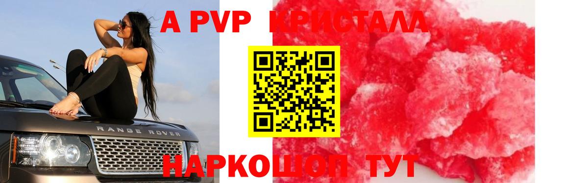 Alfa_PVP VHQ Шали