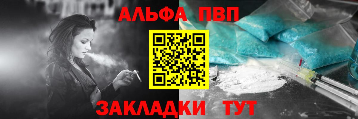 Альфа ПВП Соль Шали