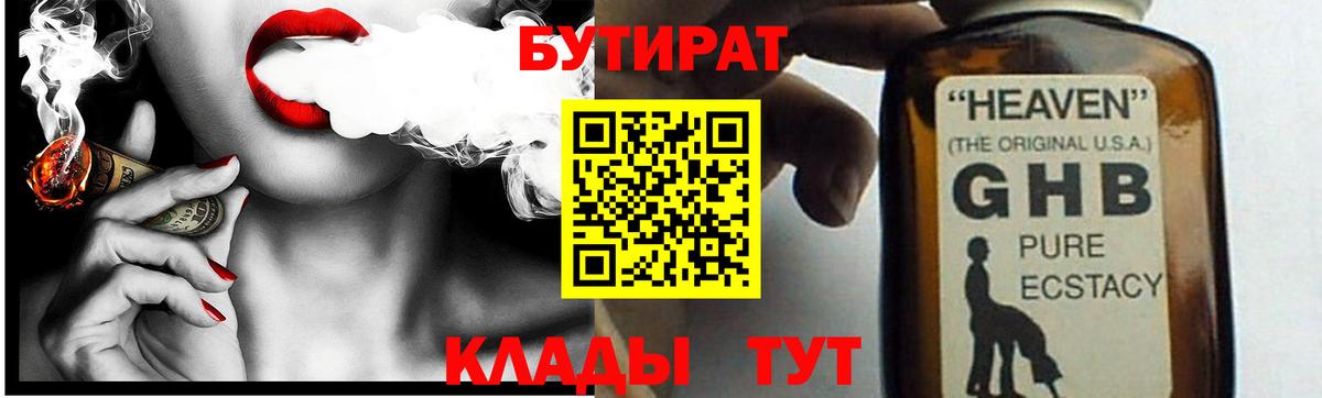 Бутират BDO Шали