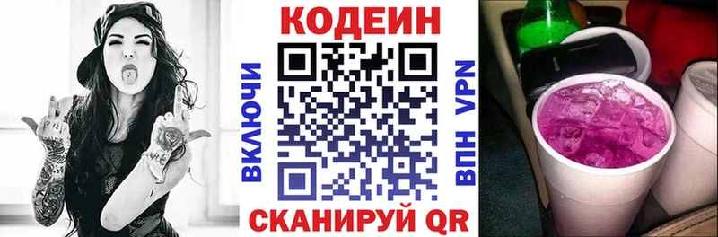 Кодеиновый сироп Lean напиток Lean (лин)  купить наркотик  Шали 