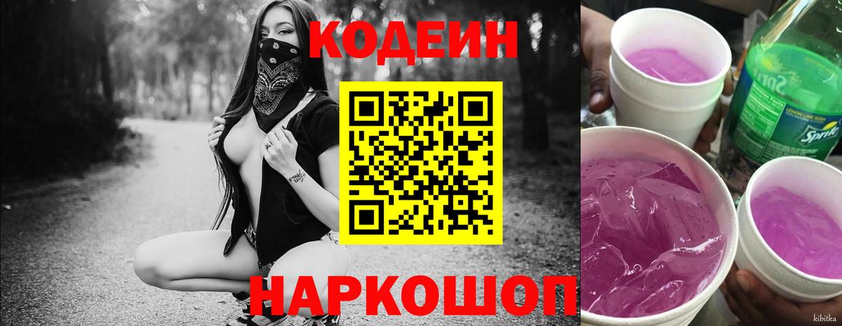 Codein напиток Lean (лин)  Шали  Codein напиток Lean (лин) 
