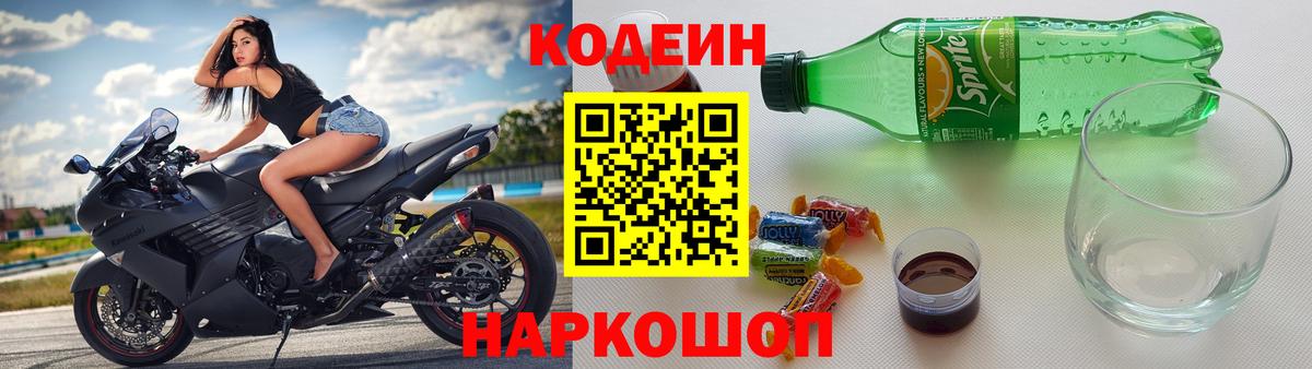что такое   Вход с VPN  Кодеин напиток Lean (лин)  Шали  Кодеиновый сироп Lean напиток Lean (лин) 