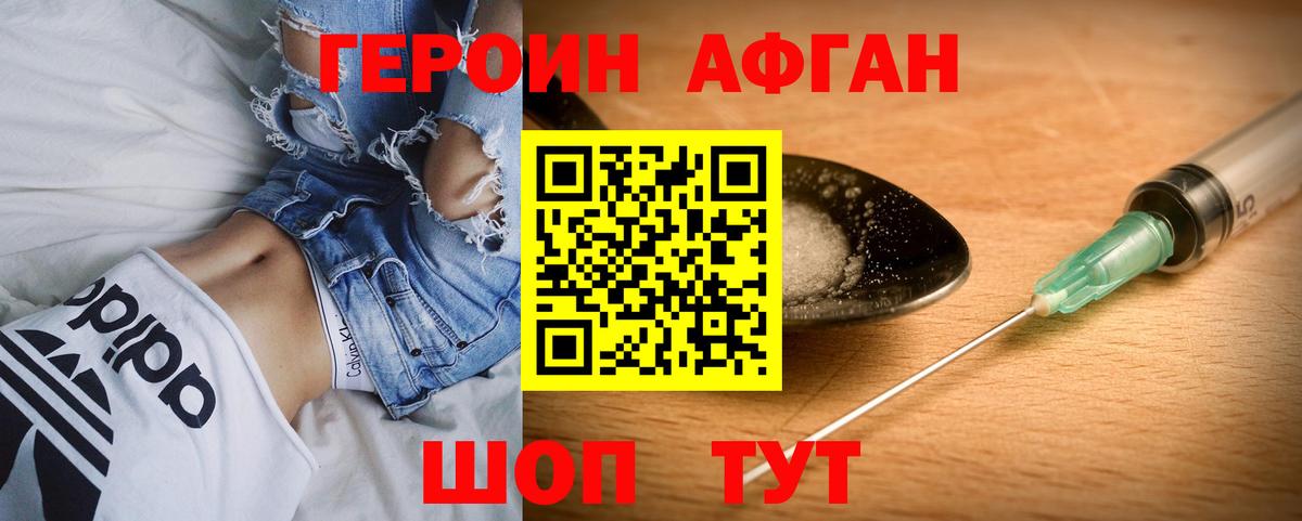 ГЕРОИН герыч Шали