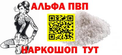 Альфа ПВП Волжский