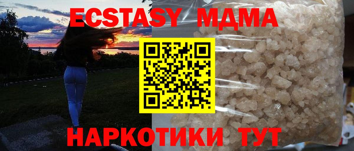 MDMA кристаллы  MDMA  Шали  Вход с VPN  МДМА Molly 
