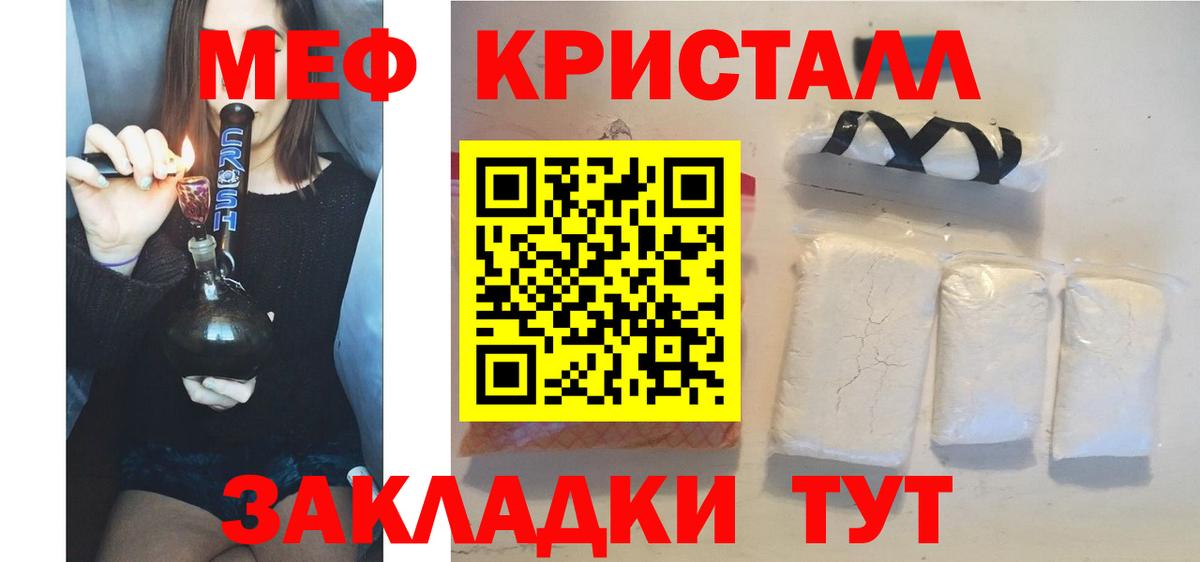 МЕФ кристаллы  МЯУ-МЯУ 4 MMC  МЕФ  Вход с VPN  Шали 