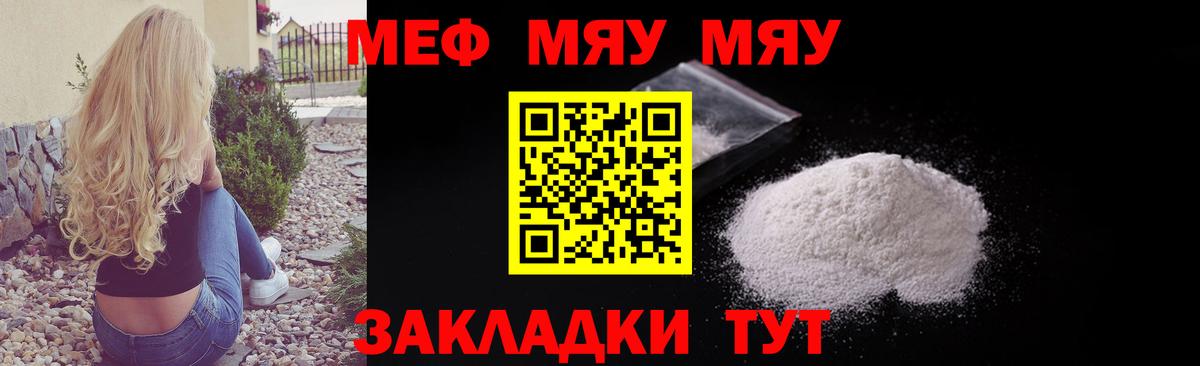 Меф мяу мяу Шали