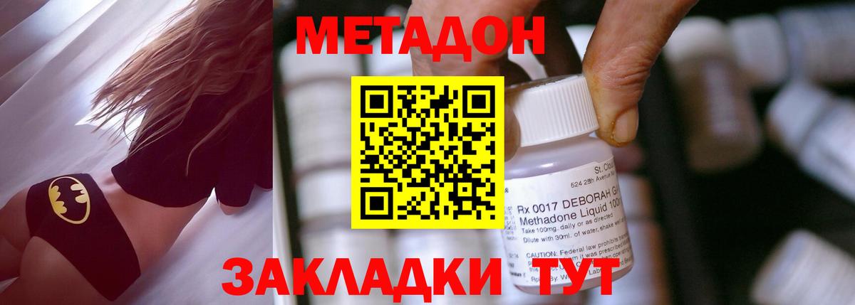 Метадон methadone Шали